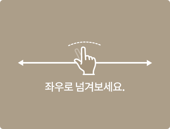 좌우로 스크롤 하세요