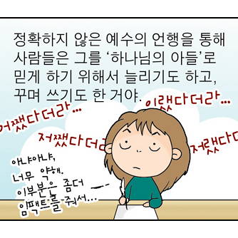 한 상황을 다르게 기록한 4복음 (2)