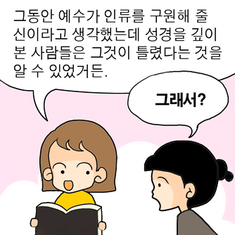 성경 개역을 거듭하는 기독교 - 성경은 하나님을 찾기 위한 책