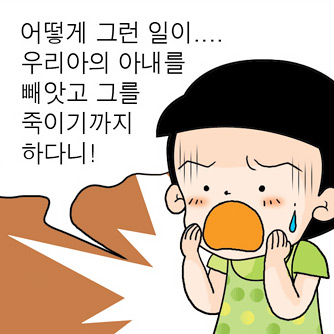 성경인물 비판 (4) 다윗