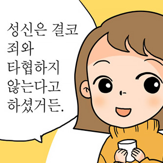 성신을 받을 수 있는 준비