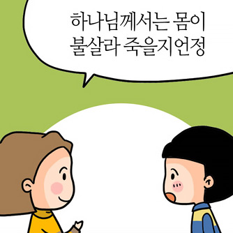 하나님이 기뻐하신 성경 속 인물 - 다니엘과 세 친구 (2)