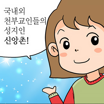 기장신앙촌