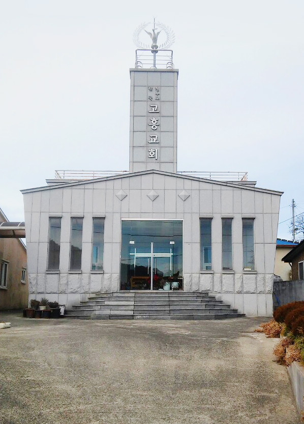 고흥 천부교회