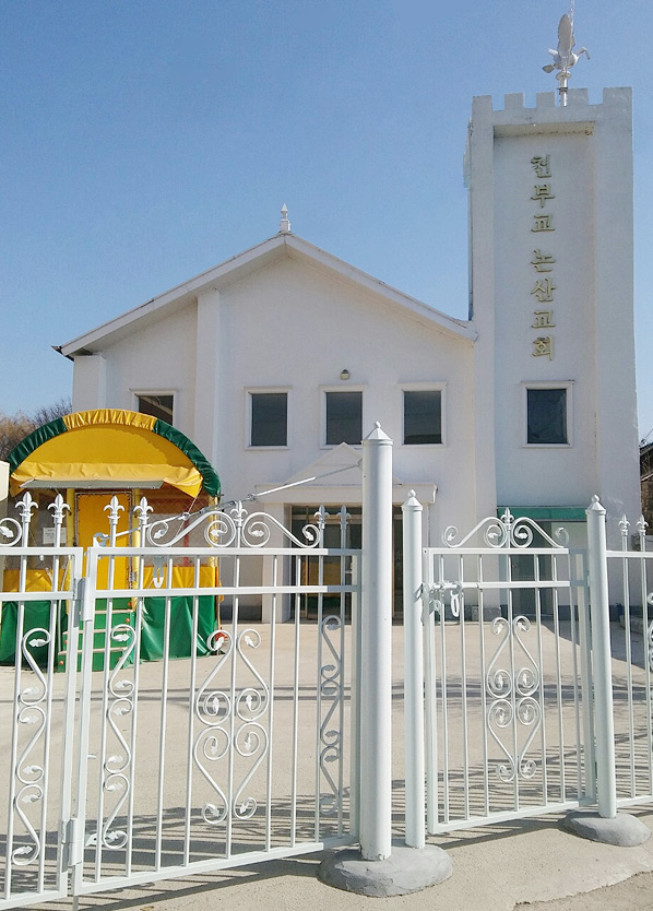 논산 천부교회