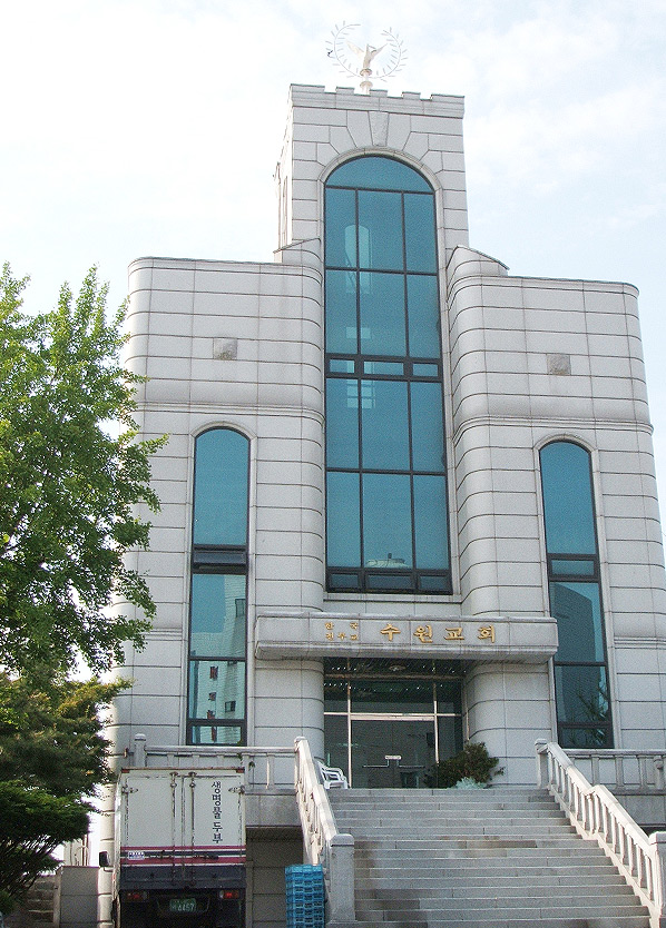 수원 천부교회