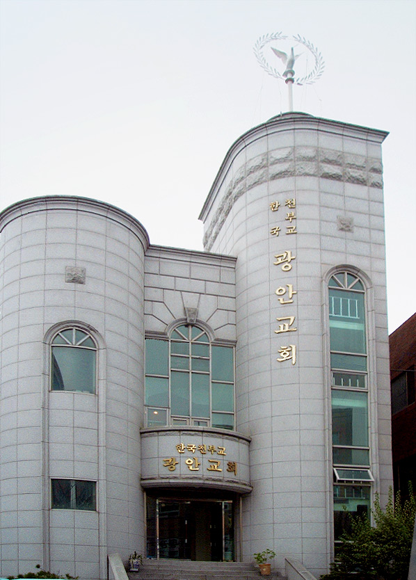 광안 천부교회