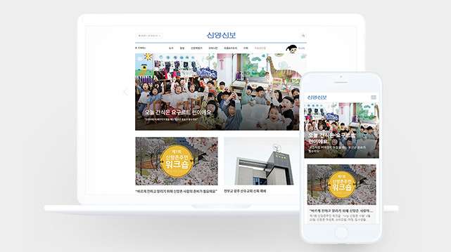 천부교 '신앙신보' 홈페이지 리뉴얼 오픈