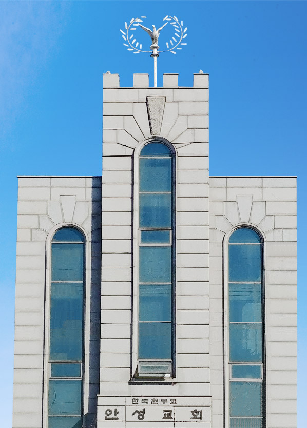 안성 천부교회