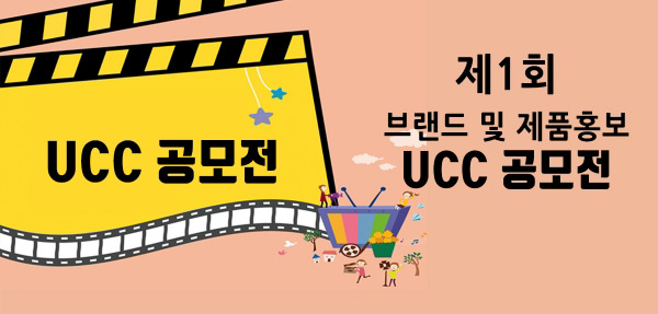 신앙촌식품, ‘제1회 브랜드 및 제품 홍보 UCC 공모전’ 개최