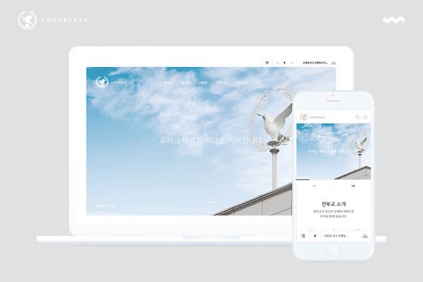 천부교, ‘웹 어워드 코리아 2018’서 2개 웹사이트 대상 수상