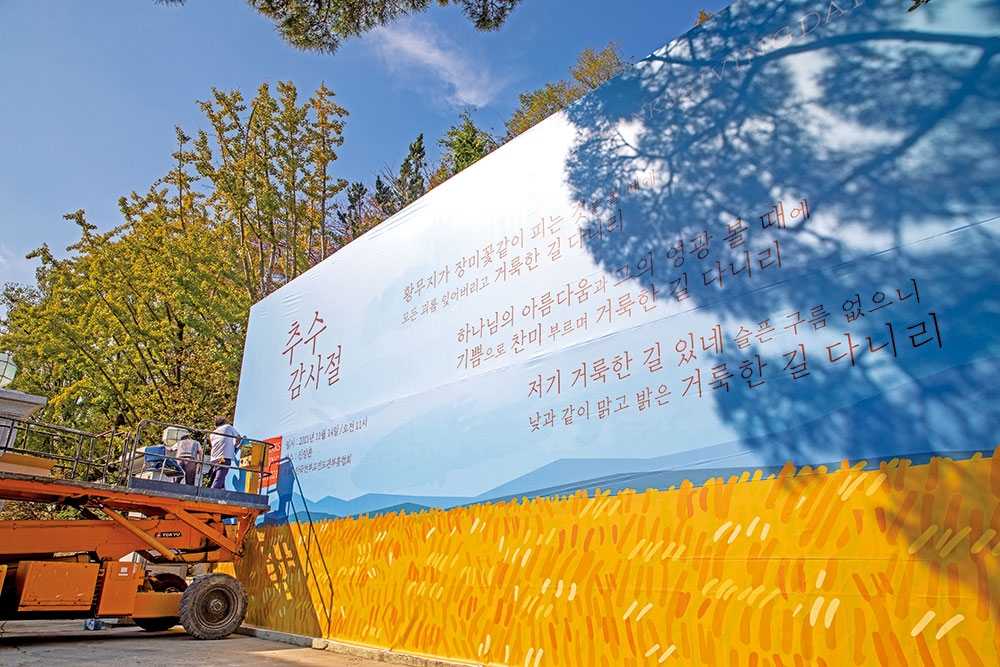 전국 천부교회에서 추수감사절 감사 예배 드려