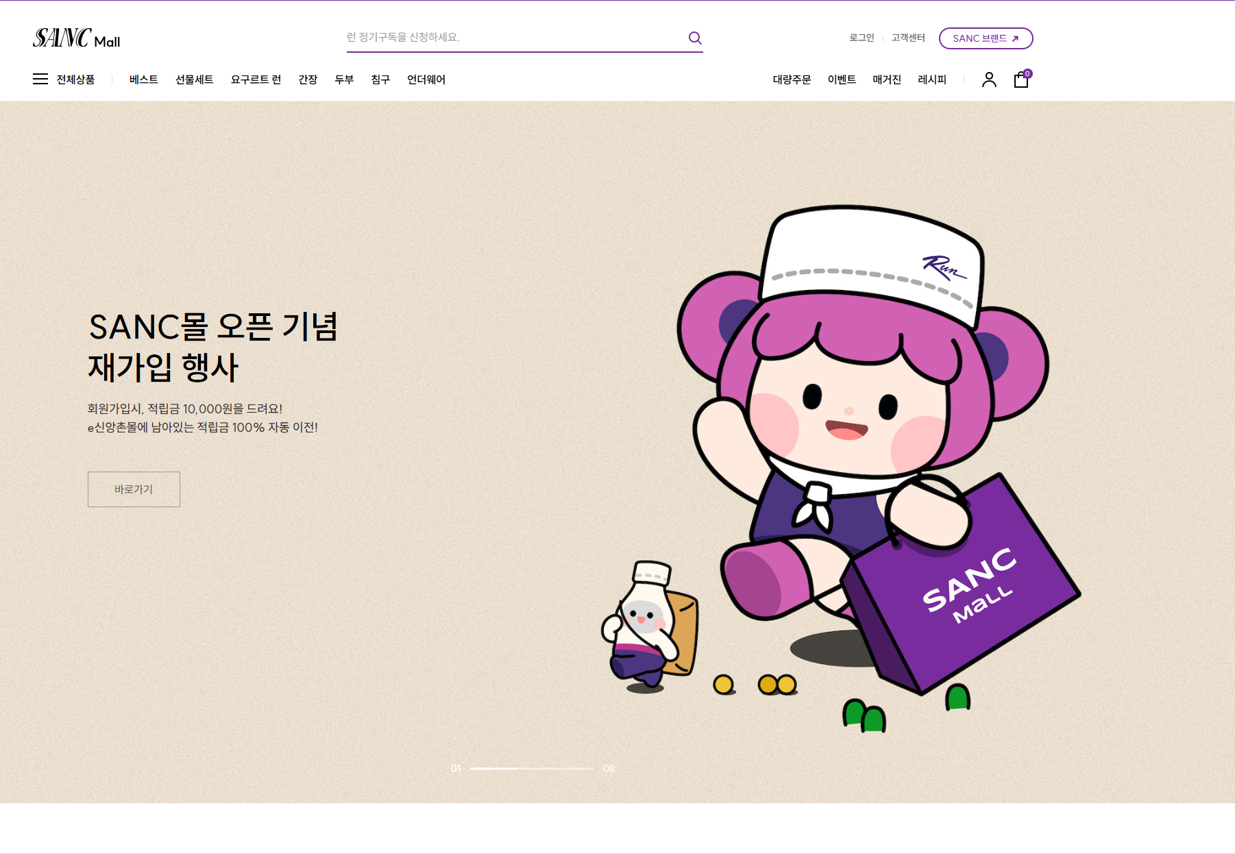신앙촌 쇼핑몰 ‘SANC몰’로 새롭게 문 열어