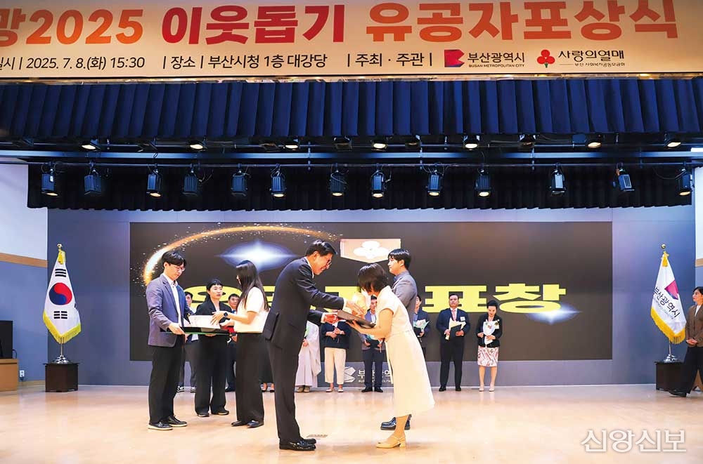 신앙촌 소비조합, 부산시장 표창 수상